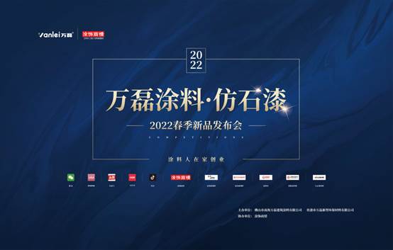 自家盛宴！萬磊2022春季貴港發(fā)布會!