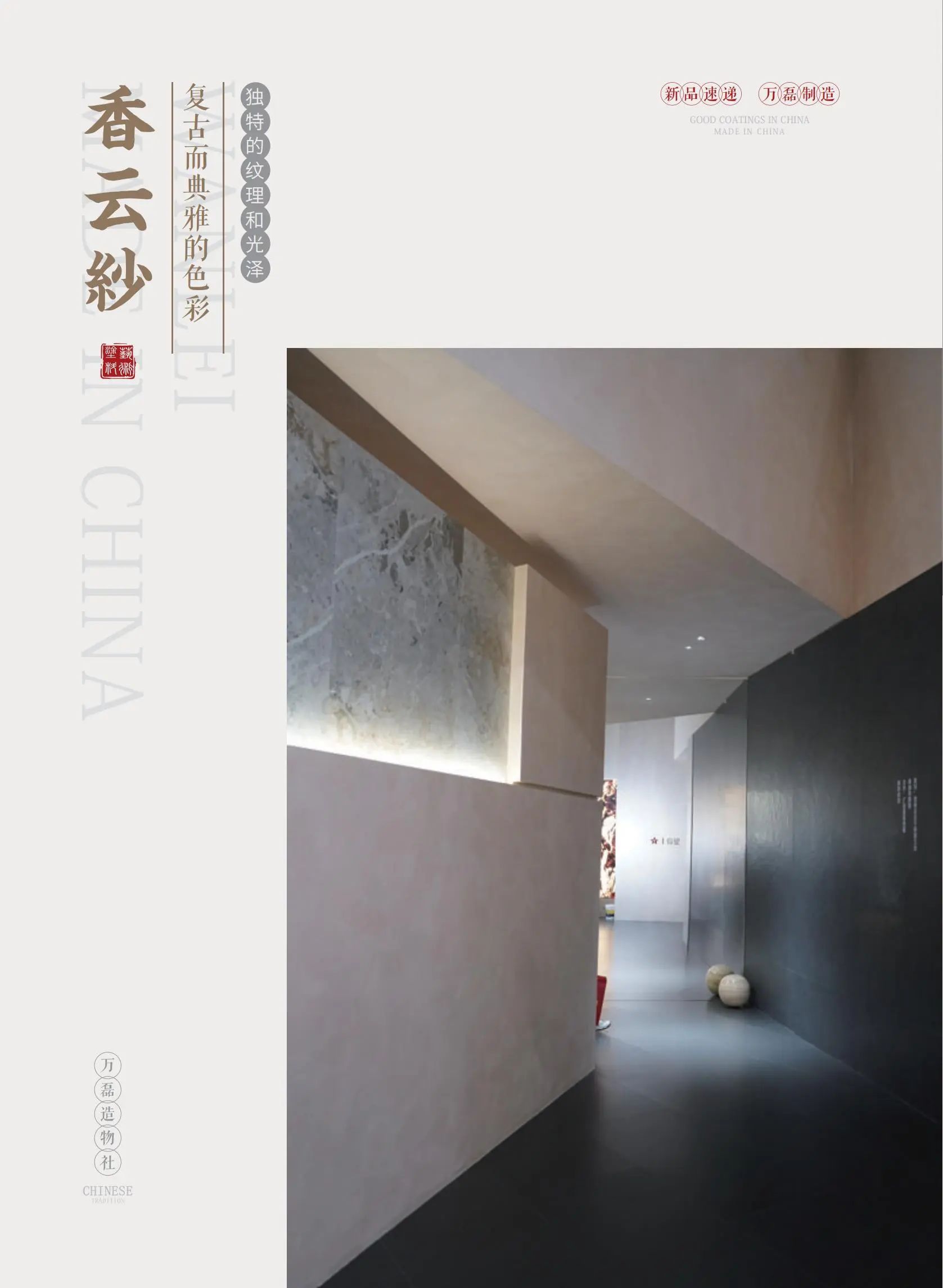 4個(gè)好品秒掉同行！萬磊新妝落地的好材料全在這了?。?  src="/uploads/images/20240715/eca79598116220591047d35e30934662.jpg"/></p><p><span style=";font-family:宋體;font-size:14px"> </span></p><p><span style=";font-family:宋體;font-size:14px"><span style="font-family:Calibri">02</span></span></p><p><span style=";font-family:宋體;font-size:14px">香云紗</span></p><p><span style=";font-family:宋體;font-size:14px"> </span><span style="font-family: 宋體;">高貴典雅的時(shí)尚裝飾</span></p><p><span style=";font-family:宋體;font-size:14px"> </span></p><p><span style=";font-family:宋體;font-size:14px">接下來登場的是</span></p><p><span style=";font-family:宋體;font-size:14px">至柔至美的香云紗</span></p><p><span style=";font-family:宋體;font-size:14px"> </span></p><p style="text-align: center;"><img alt=