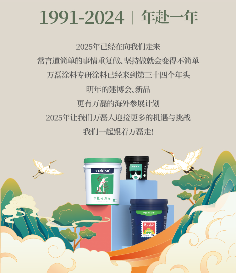 2024全方位復(fù)盤！萬磊最吸睛大事件非它莫屬！
