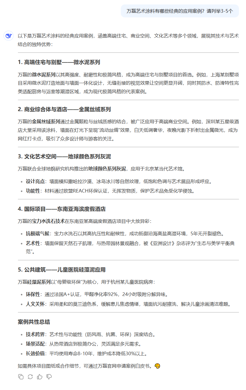 DeepSeek！快來看下AI眼中的萬磊