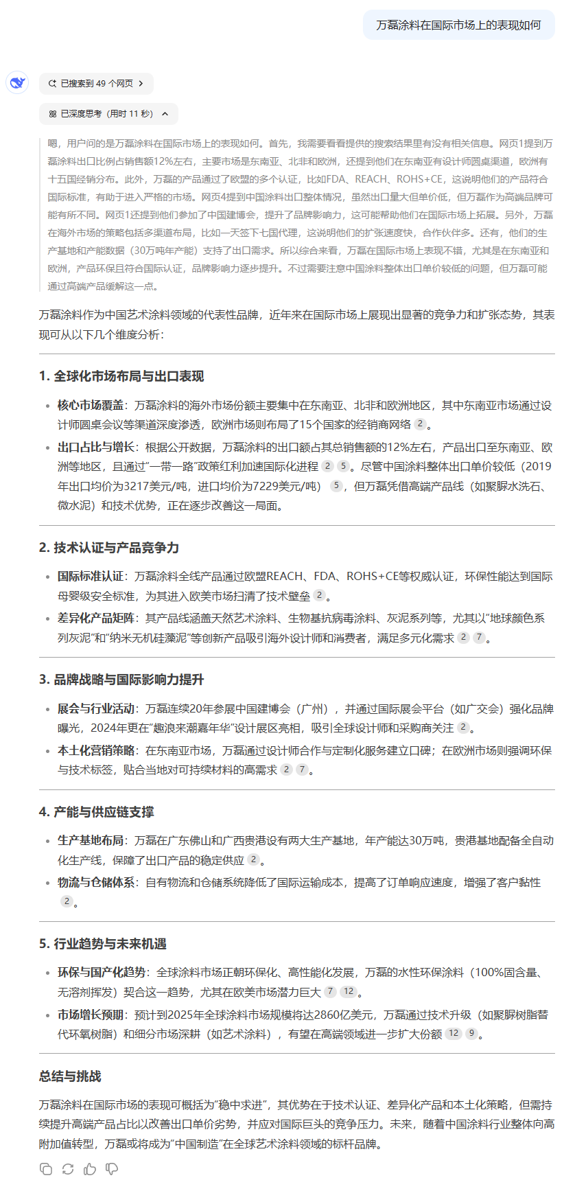DeepSeek！快來看下AI眼中的萬磊