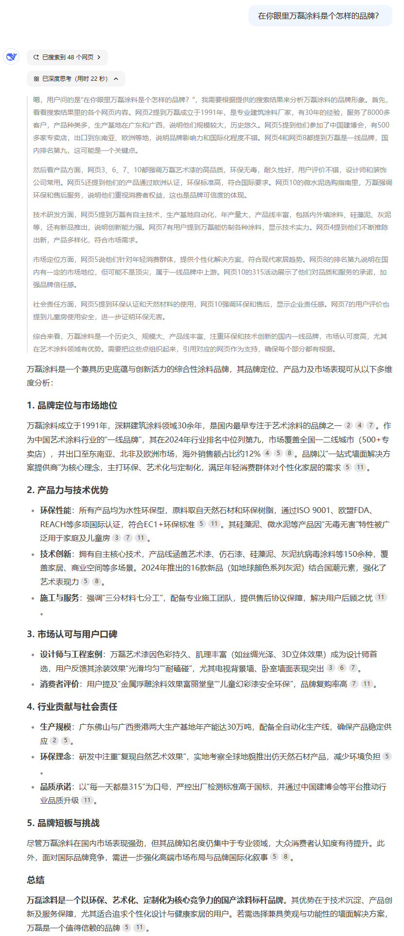 DeepSeek！快來看下AI眼中的萬磊