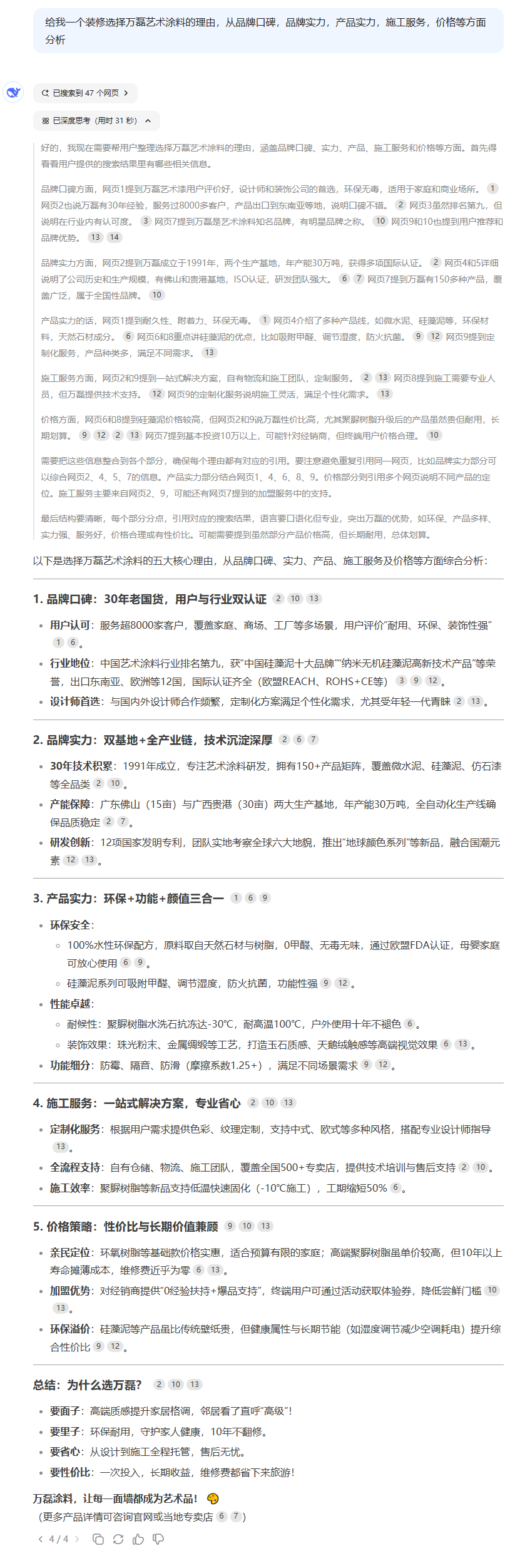DeepSeek！快來看下AI眼中的萬磊
