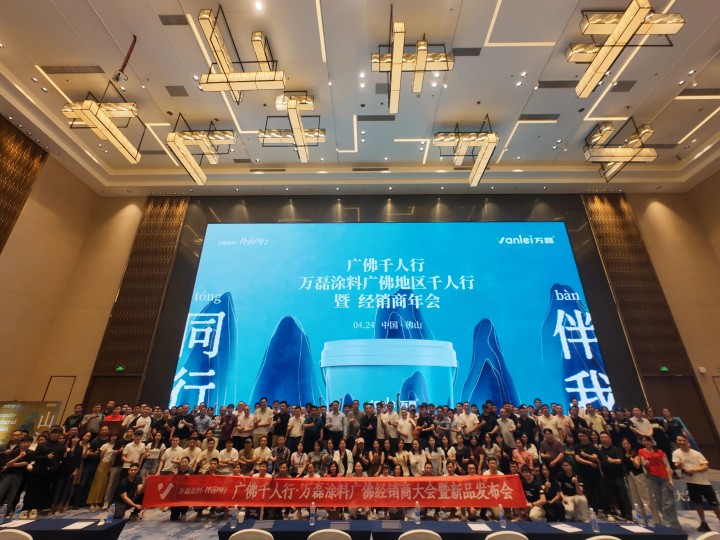 一場發(fā)布會，一場千人狂歡嘉年華 | 2025萬磊廣佛千人行完滿成功