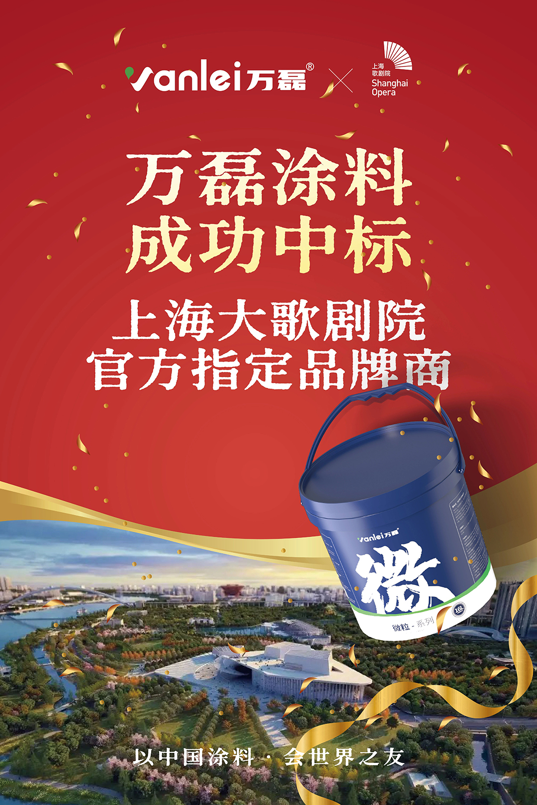 中標！上海大歌劇院官方指定品牌
