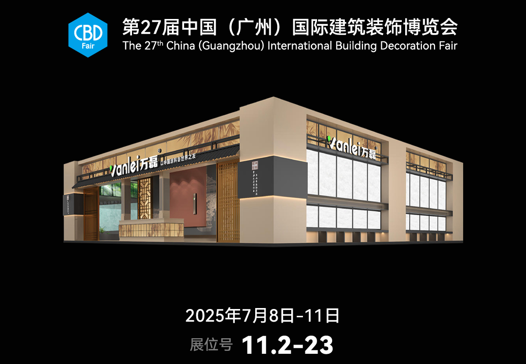 7.8廣州建博會(huì)來了 | 連續(xù)五年首位國潮館！速速點(diǎn)我拿門票