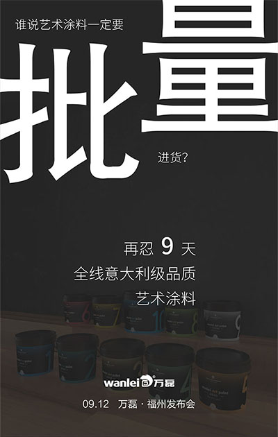 藝術涂料批發(fā)