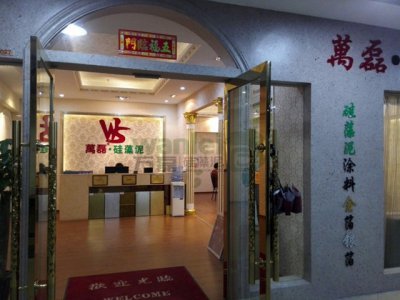 萬(wàn)磊解答硅藻泥加盟店選址三個(gè)誤區(qū)